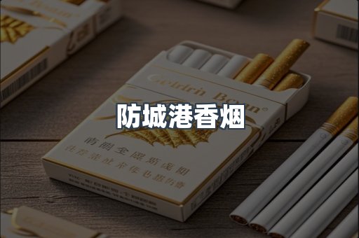 云霄系列香烟